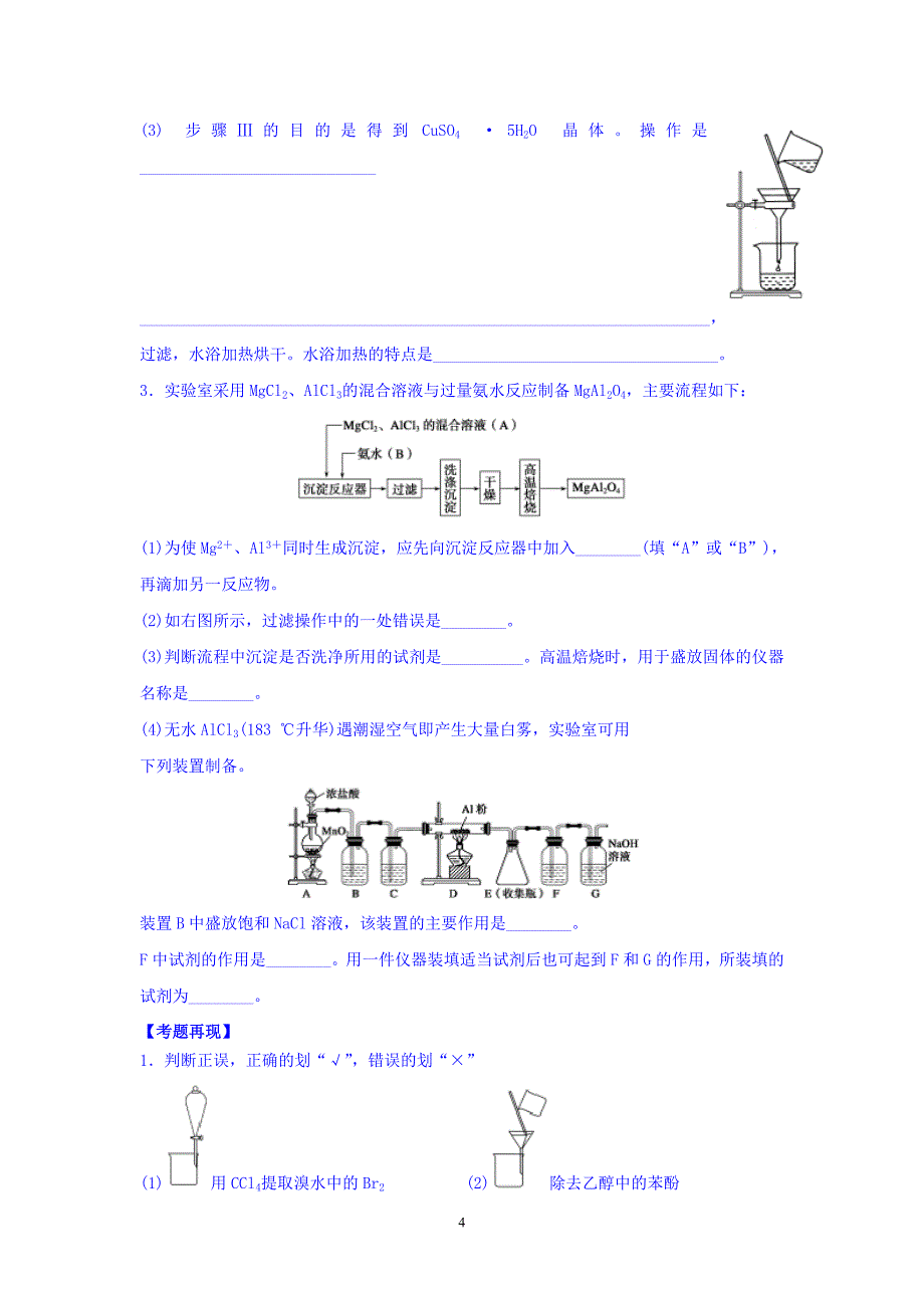 无锡市2014年高考化学提优辅导：五、物质的分离和提纯 学生版.doc_第4页