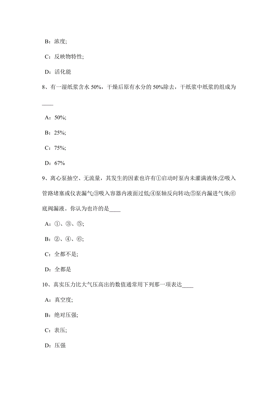 湖北省上半年化工工程师摆线齿轮泵选型一般步骤考试试题.doc_第3页