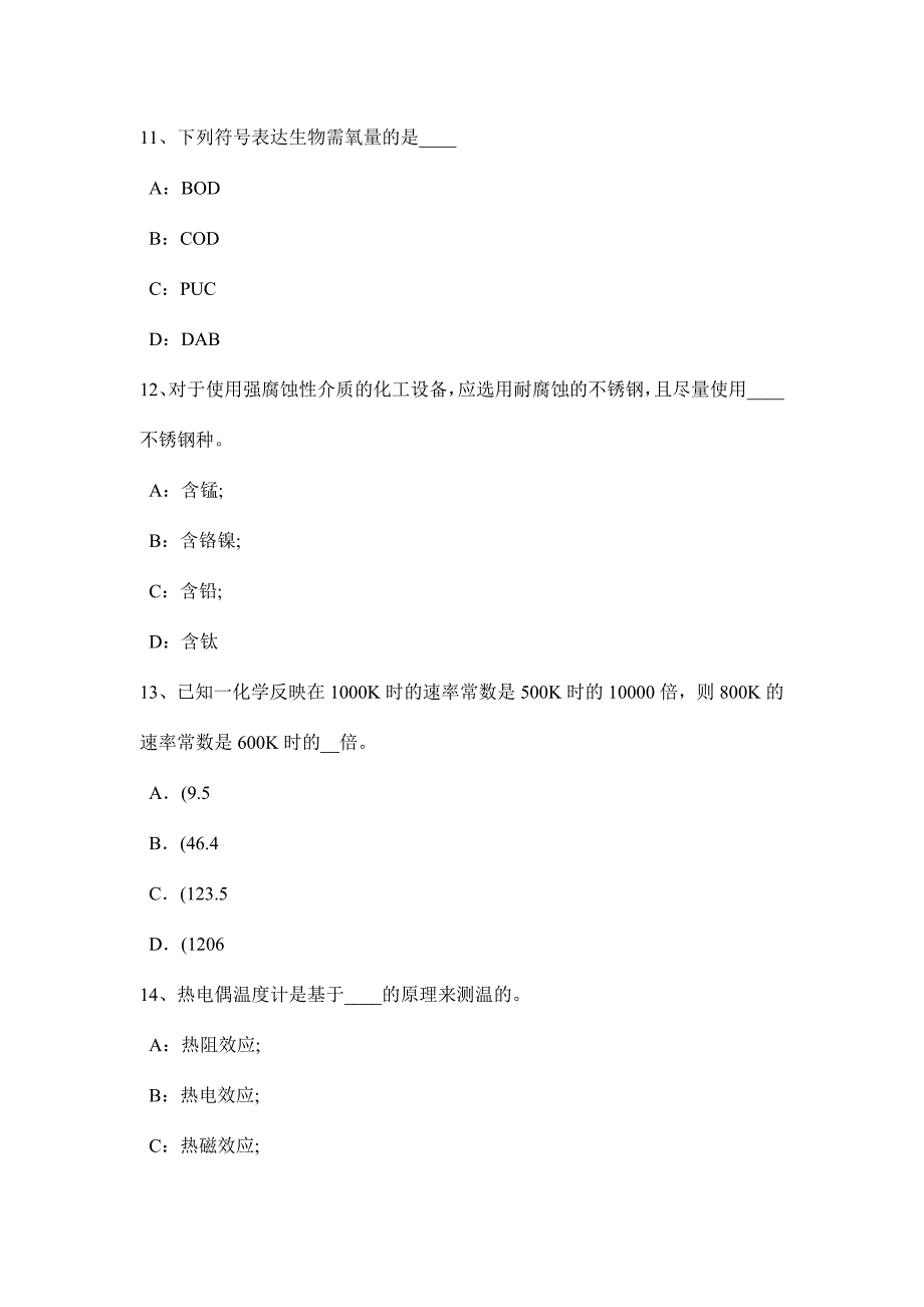 湖北省上半年化工工程师摆线齿轮泵选型一般步骤考试试题.doc_第4页