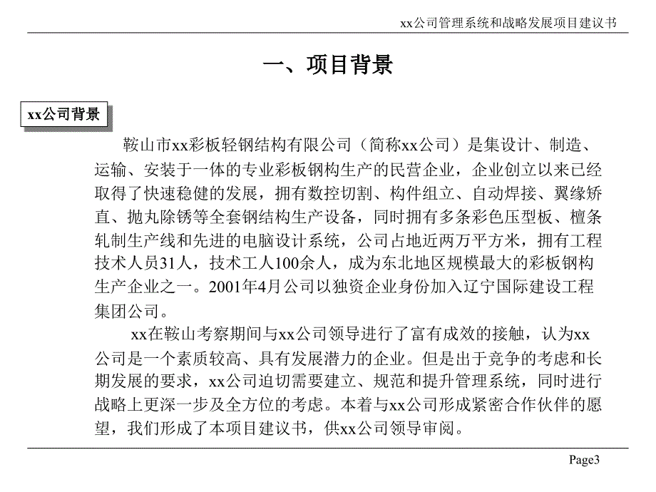 企业管理系统提升与战略发展ppt课件_第3页