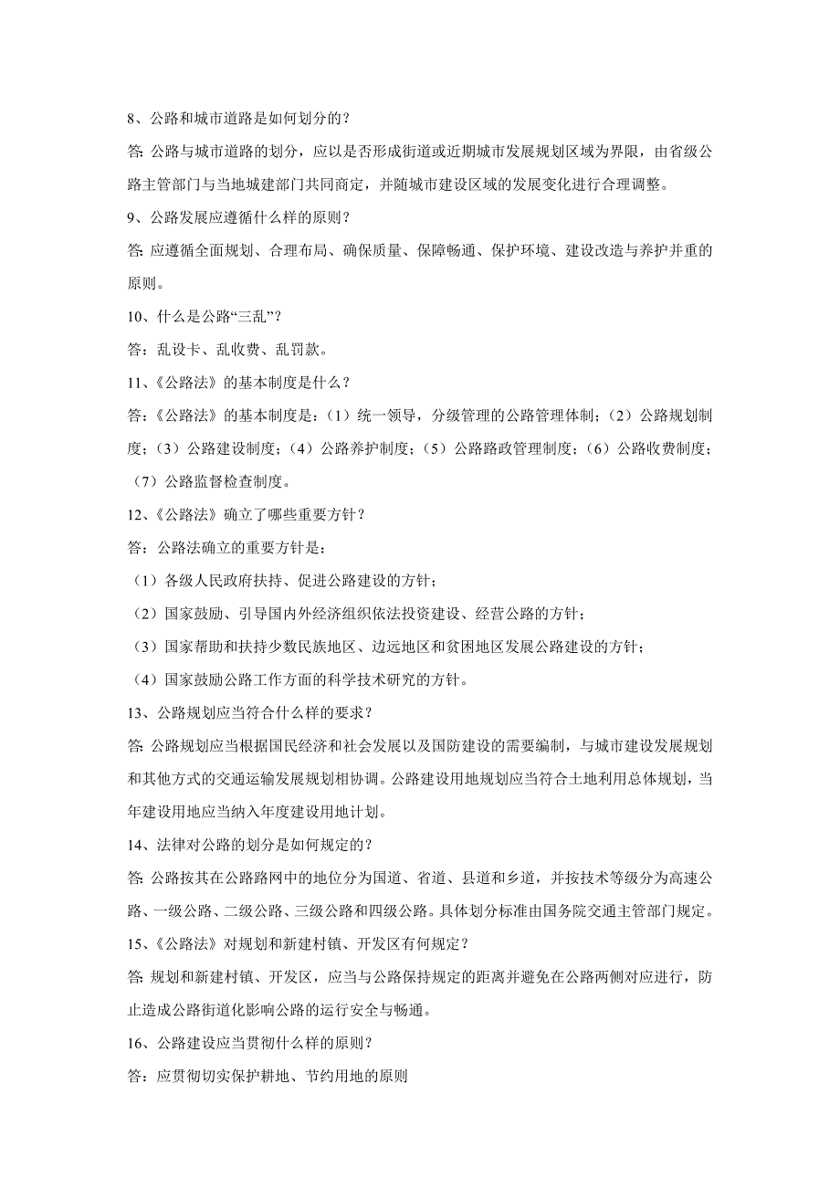 公路执法知识100题.doc_第2页