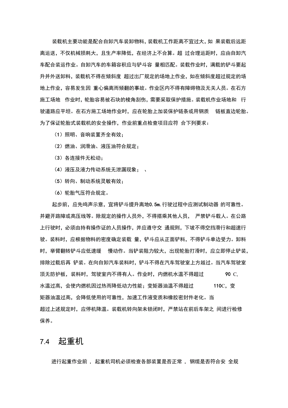 大型施工机械安全专项方案_第5页