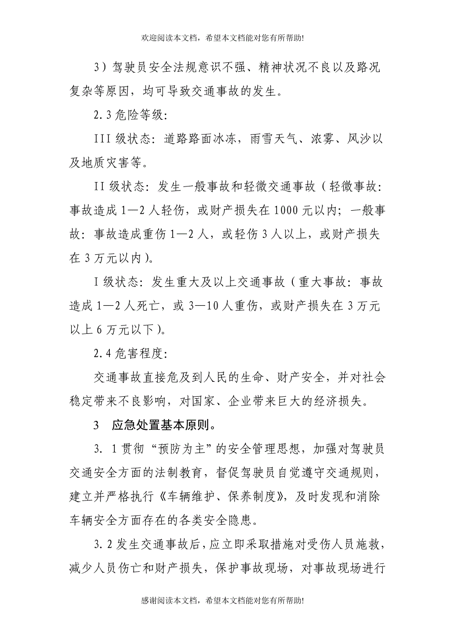 58道路交通事故应急预案_第4页