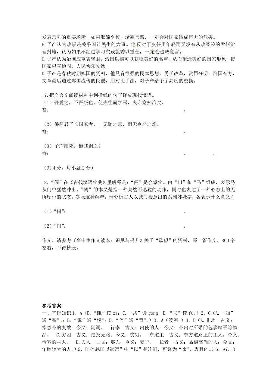 最新高中语文 第二单元单元测试1 人教版必修1_第4页