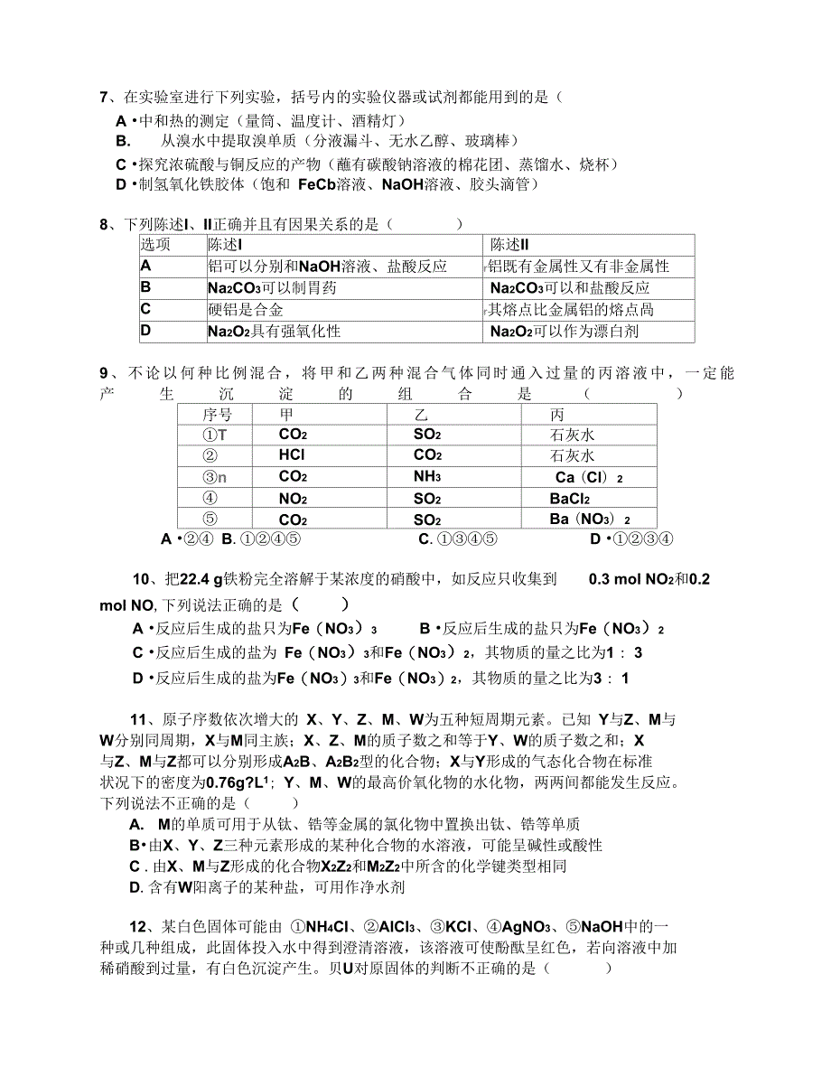 2016届理综小题训练二_第2页