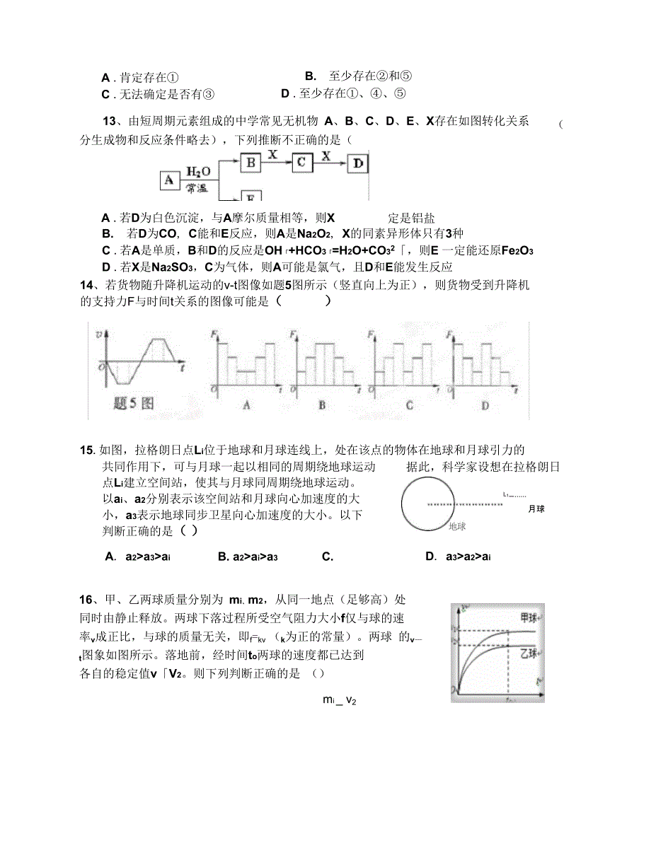 2016届理综小题训练二_第3页