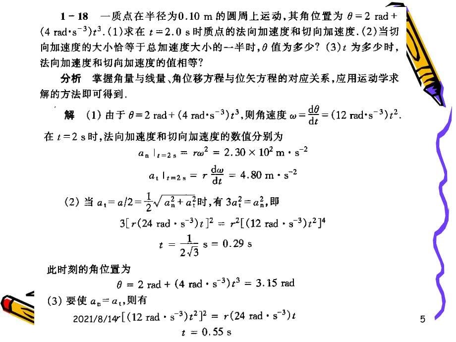 武汉纺织大学物理学习指导答案(上)_第5页