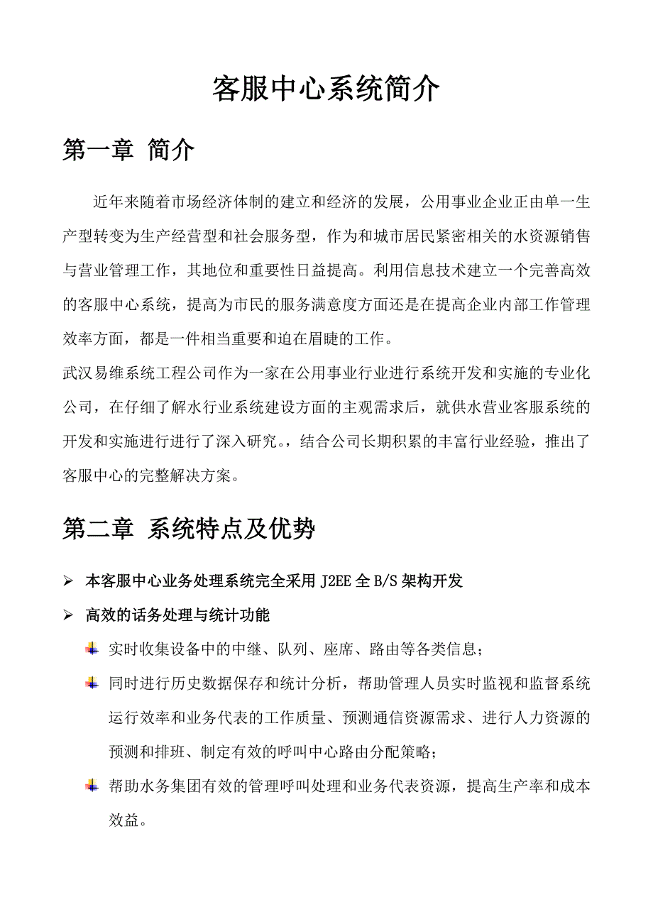 自来水客服热线.doc_第1页