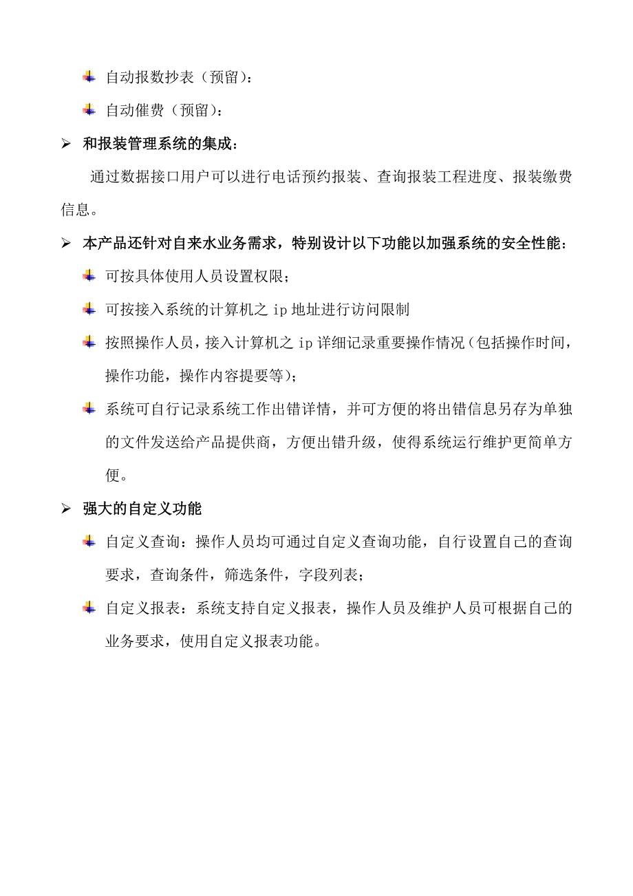 自来水客服热线.doc_第3页