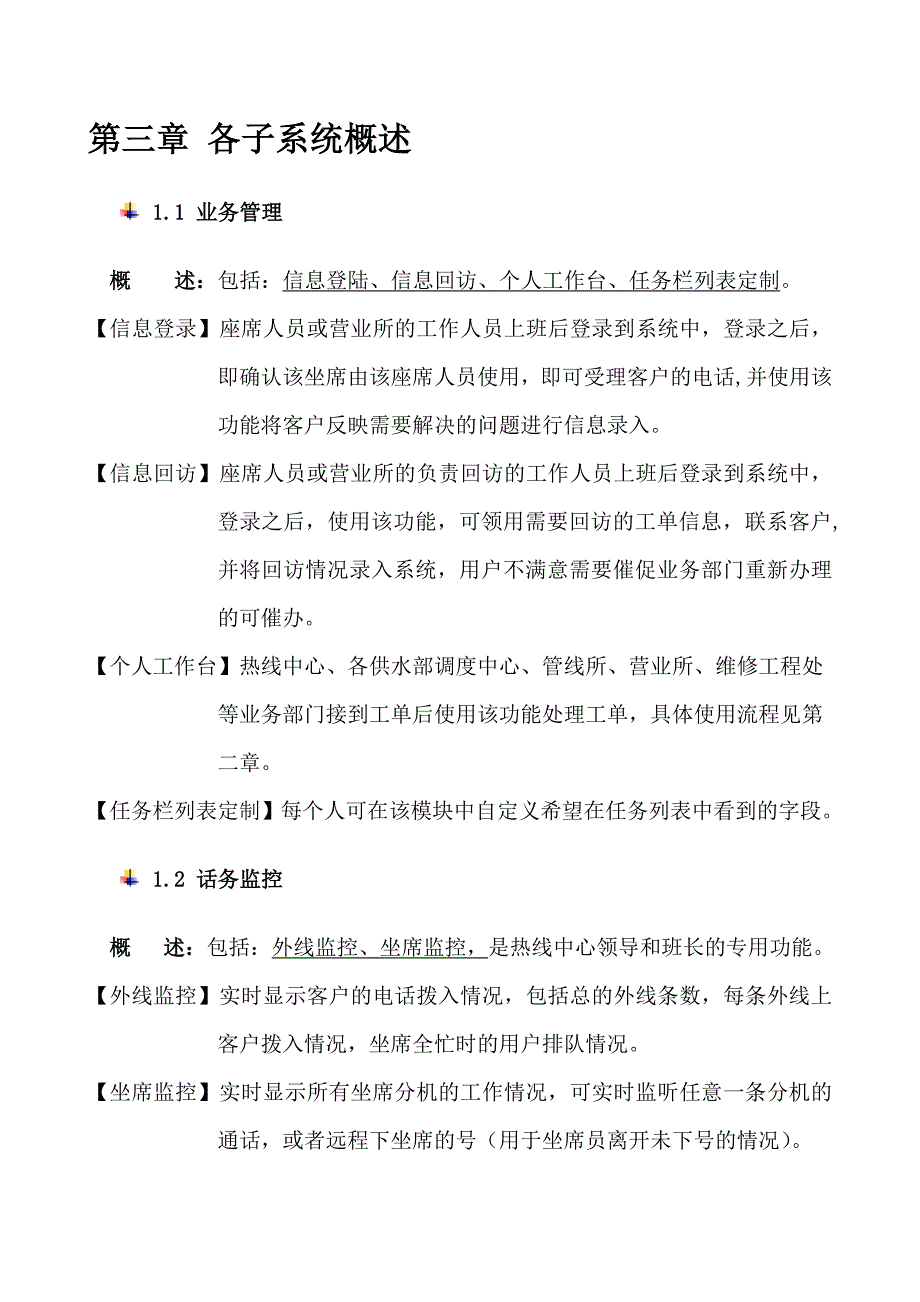 自来水客服热线.doc_第4页