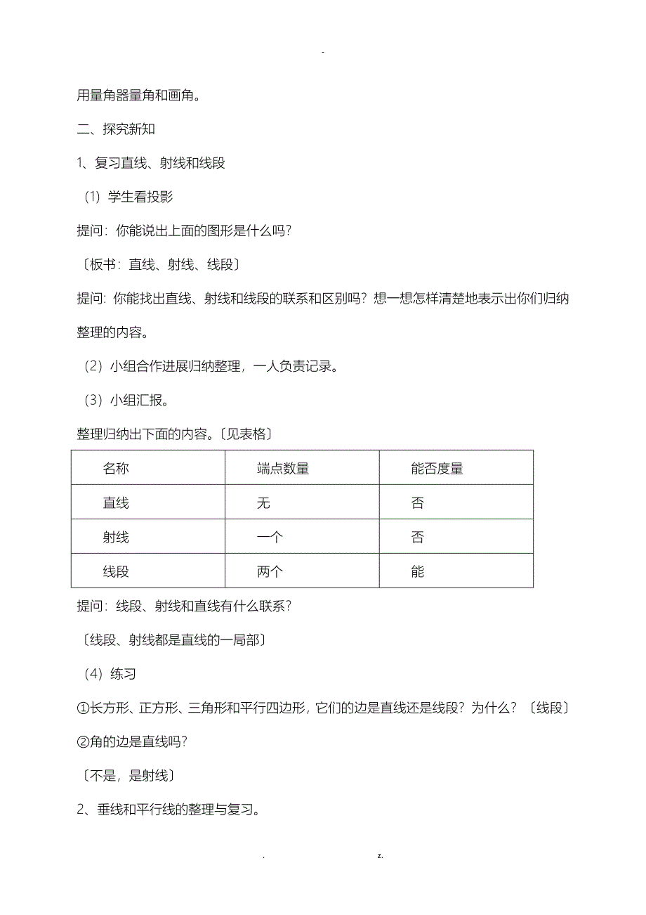 图形及几何复习课教案_第2页