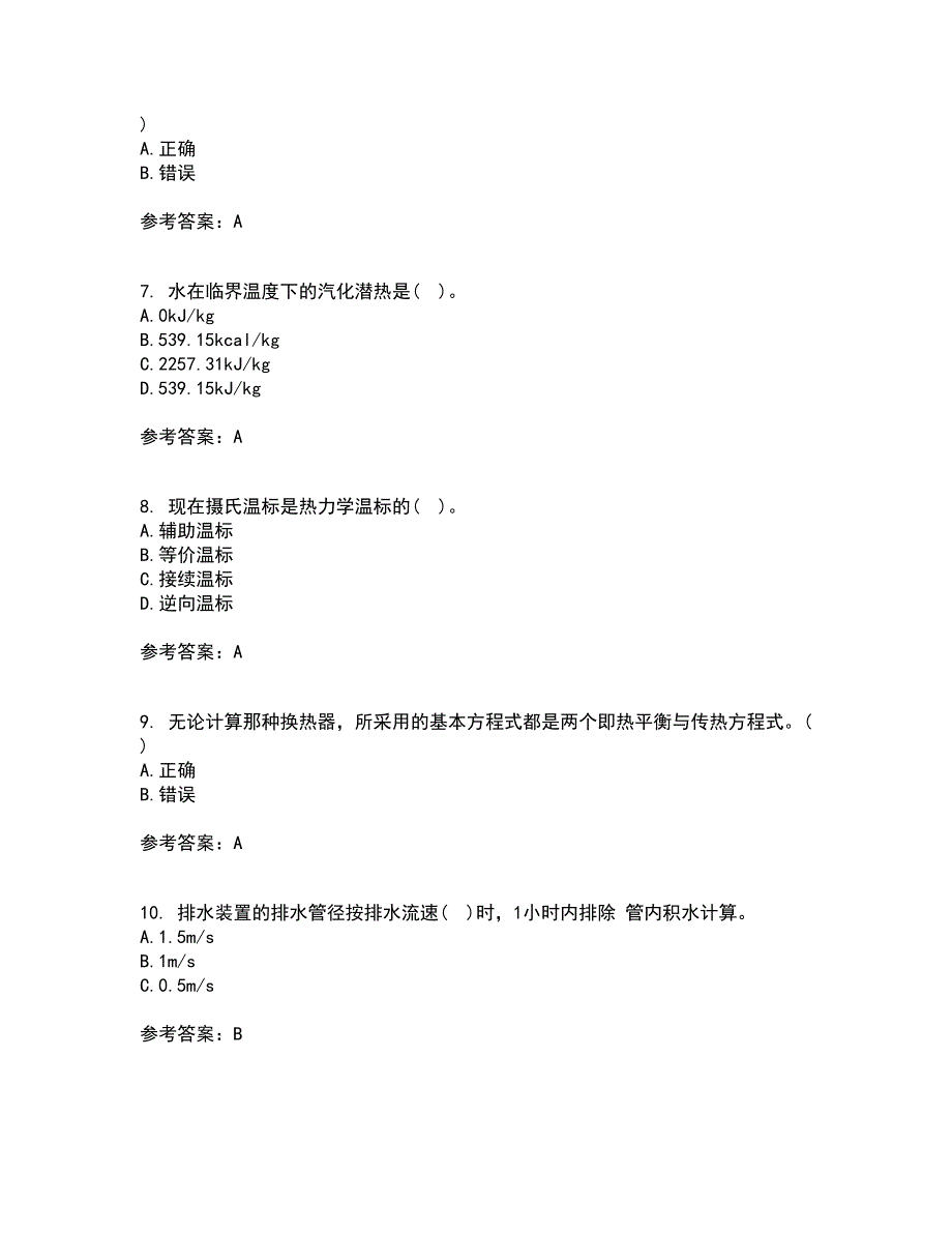 大连理工大学22春《工程热力学》补考试题库答案参考33_第2页