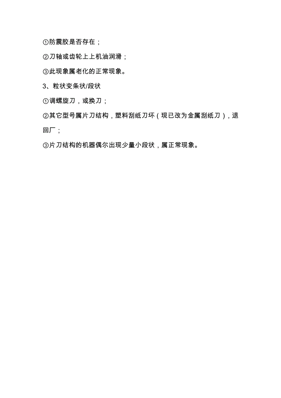 碎纸机维修手册.doc_第3页