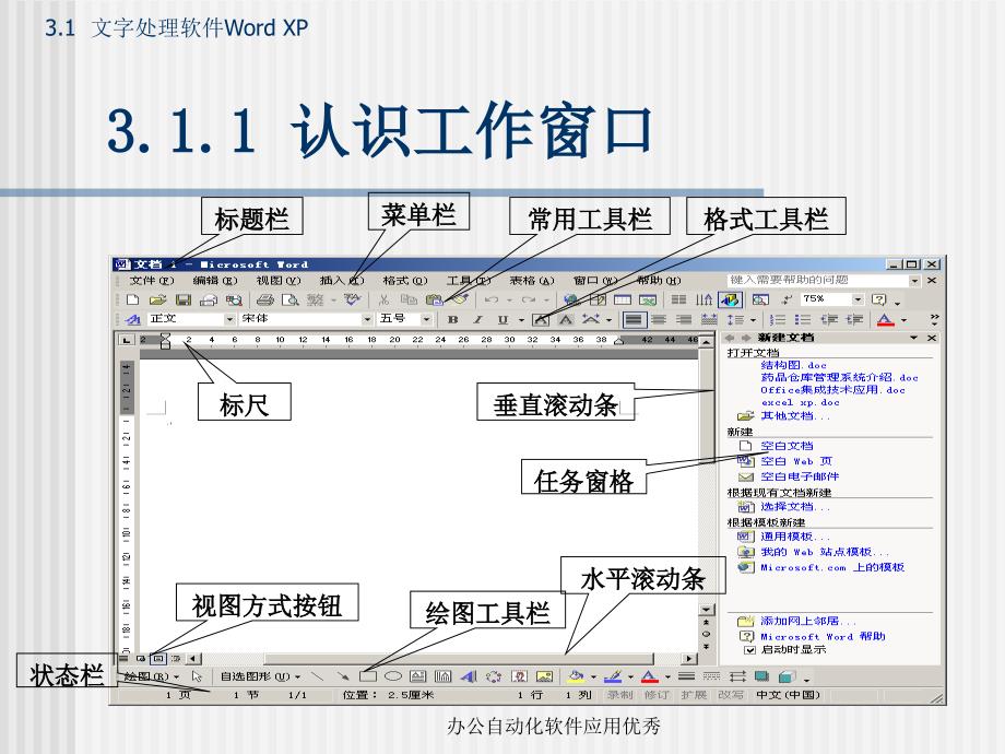 办公自动化软件应用优秀课件_第4页