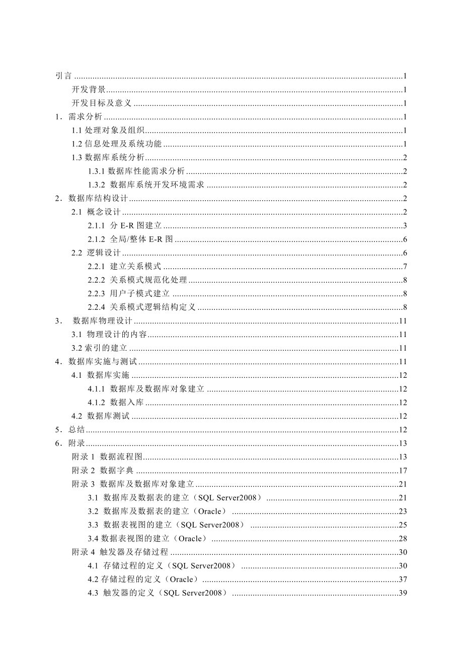 数据库课程设计论文图书租赁管理系统数据库设计_第3页