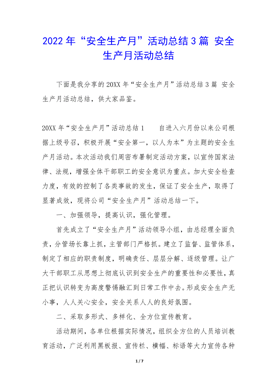 2022年“安全生产月”活动总结3篇-安全生产月活动总结.docx_第1页