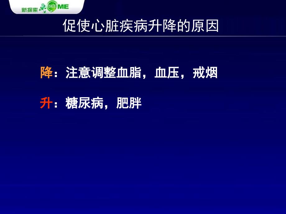 从循证医学结果看糖尿病早期干预的必要性_第4页