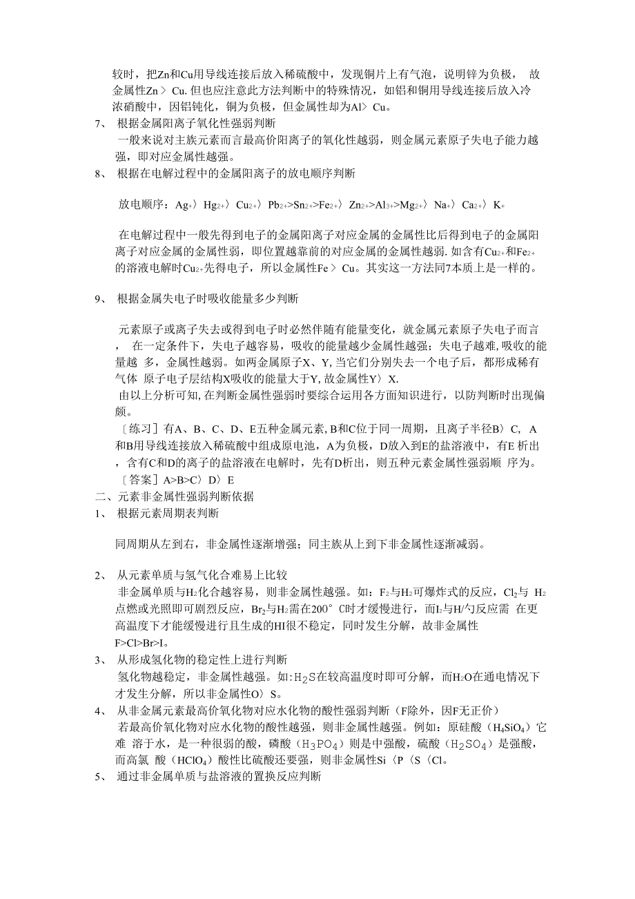 元素金属性、非金属性强弱的判断依据_第2页