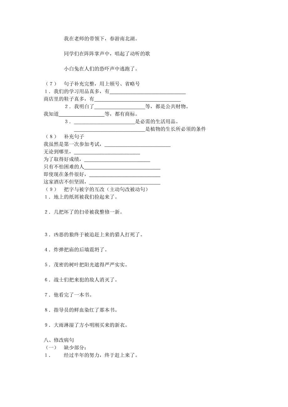 小学语文第八册基础练习题_第5页