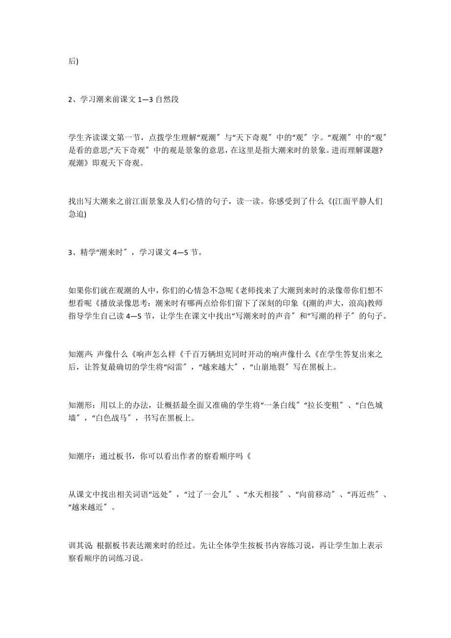 《浙江潮》教学设计之一_第5页