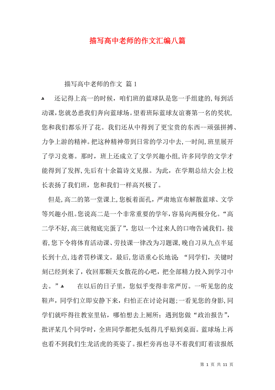 描写高中老师的作文汇编八篇_第1页