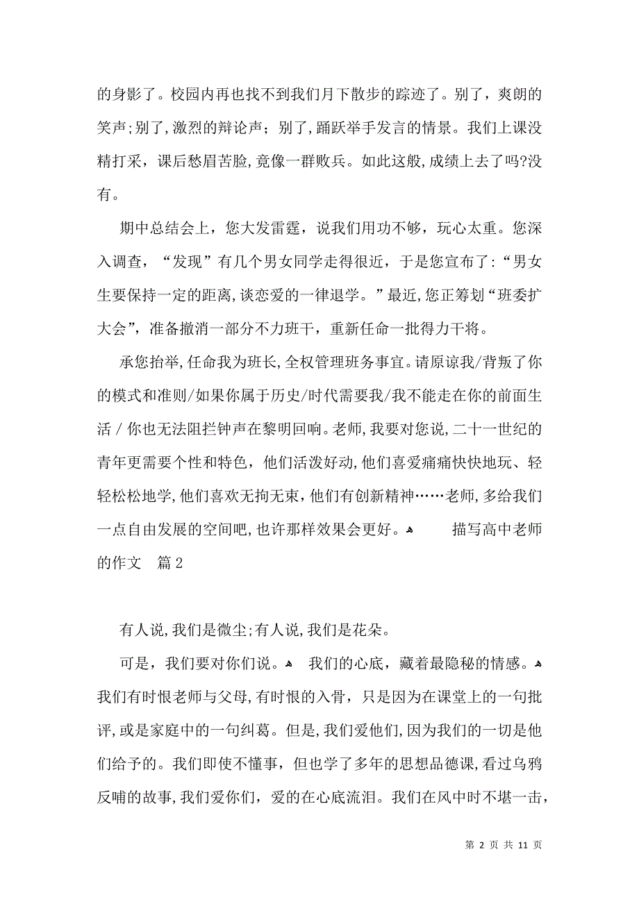 描写高中老师的作文汇编八篇_第2页