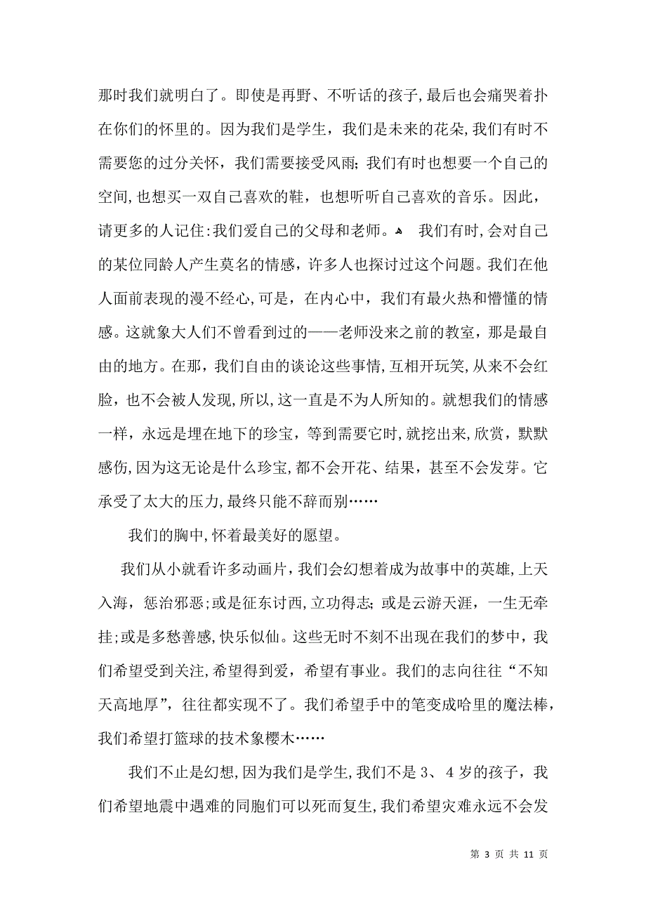 描写高中老师的作文汇编八篇_第3页