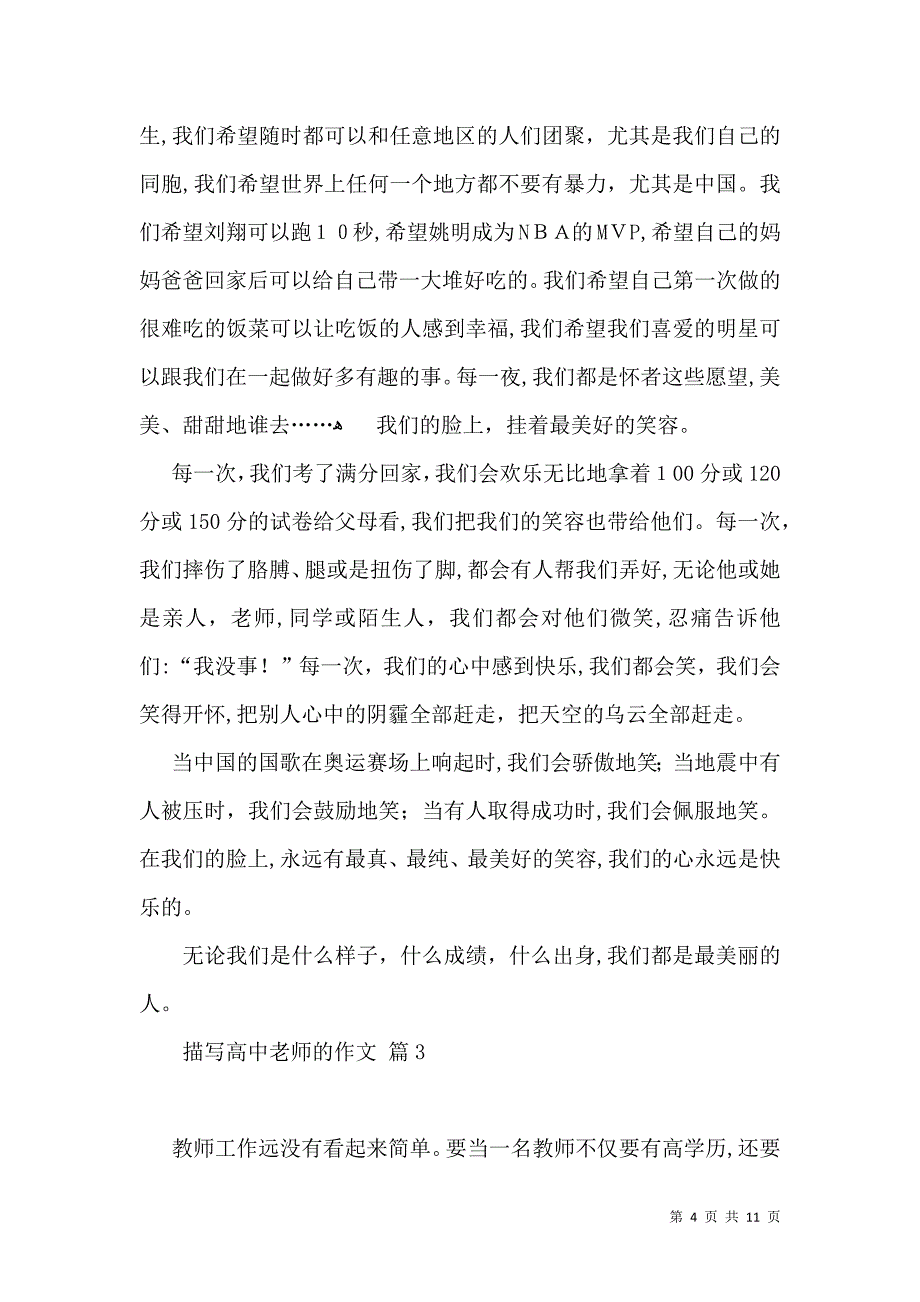 描写高中老师的作文汇编八篇_第4页