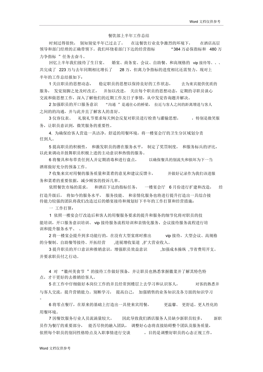 餐饮部上半年工作总结_第1页