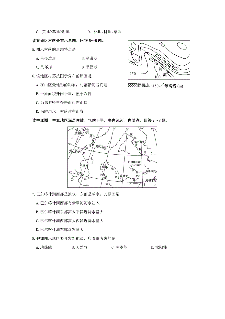 2018-2019学年高二地理上学期半期调研检测试题.doc_第2页