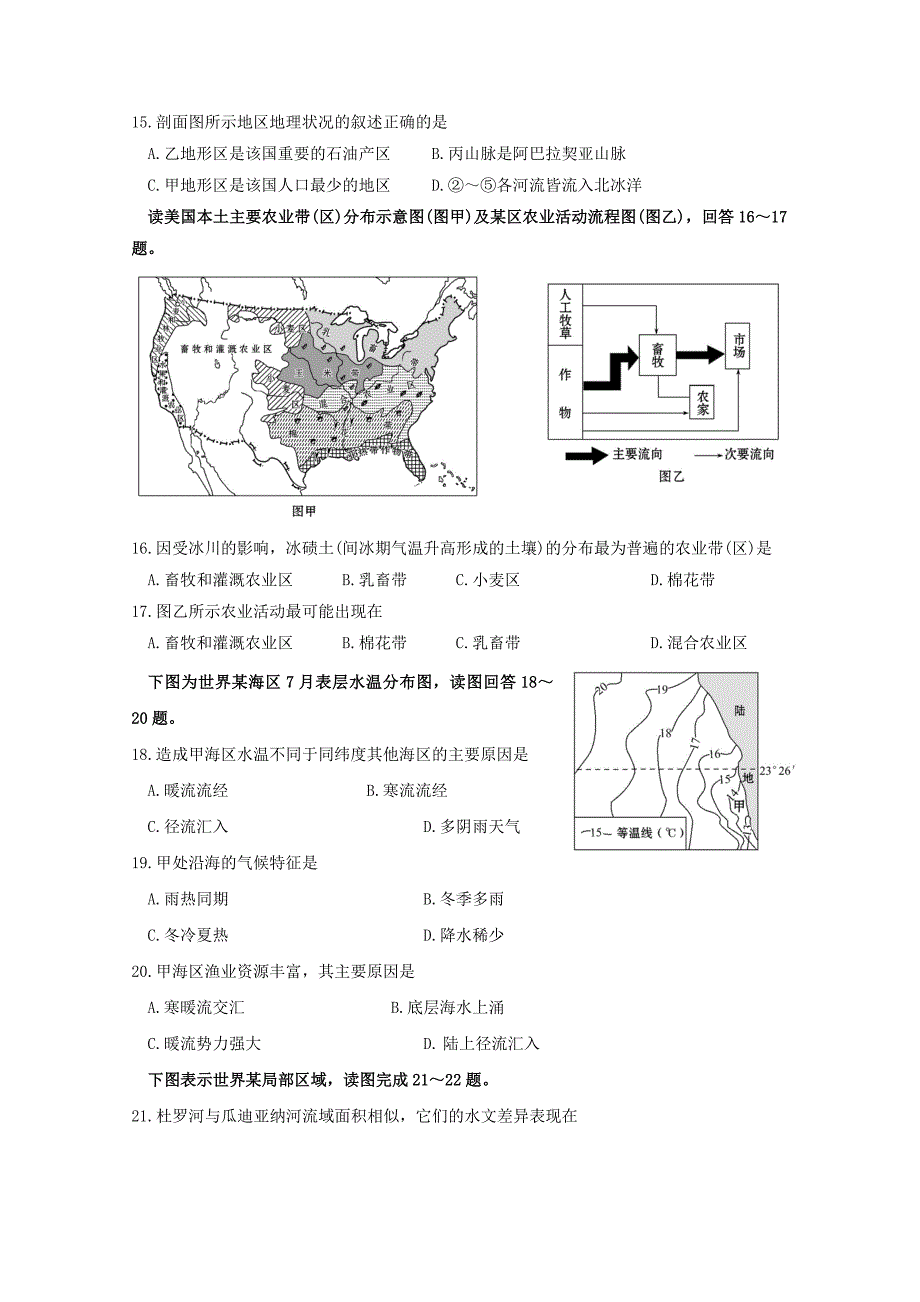 2018-2019学年高二地理上学期半期调研检测试题.doc_第4页