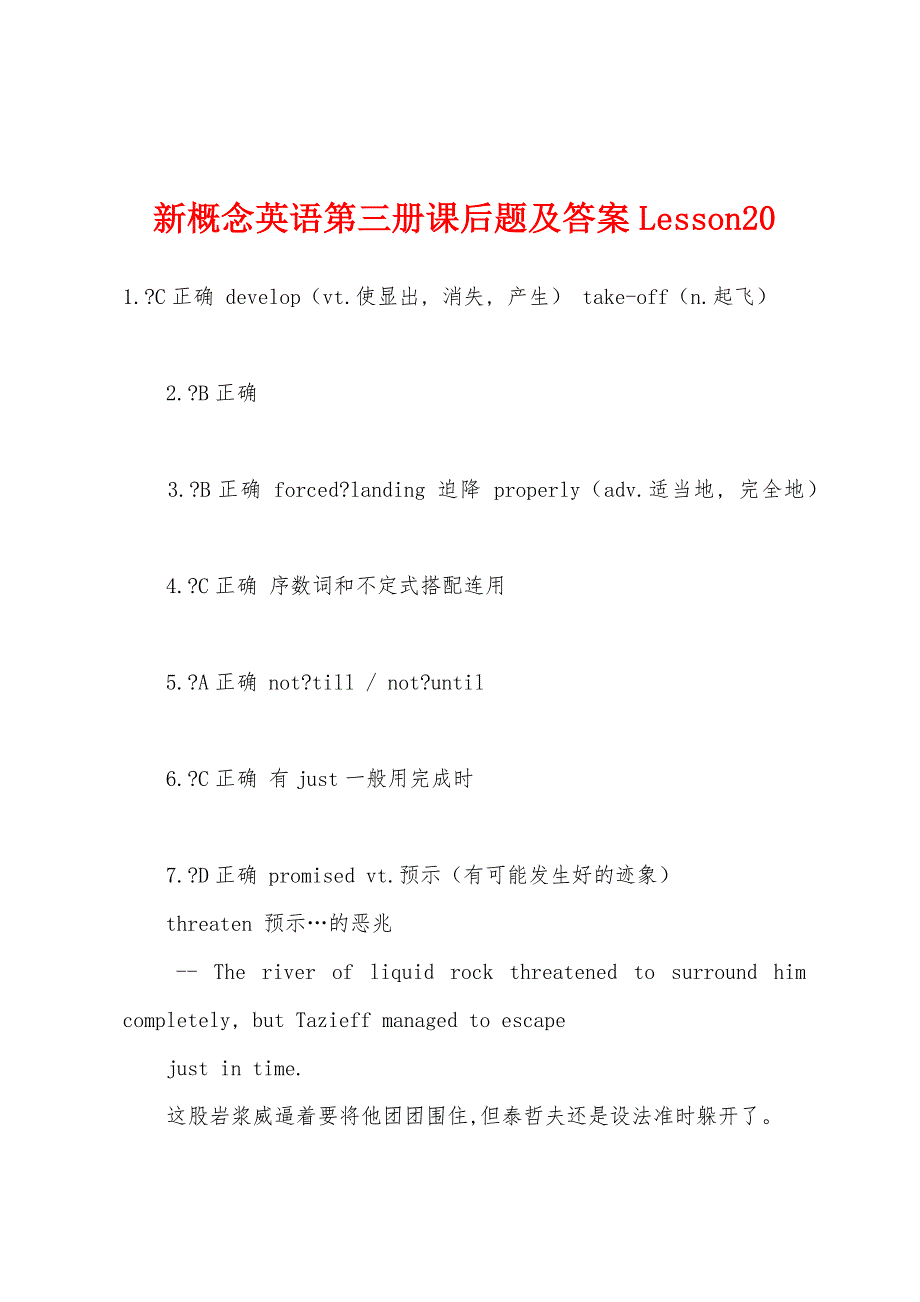 新概念英语第三册课后题及答案Lesson20.docx_第1页