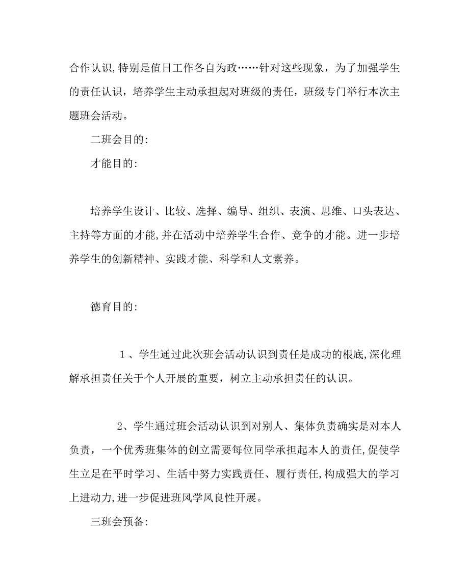 主题班会教案高一我的班级我的责任班会设计_第2页