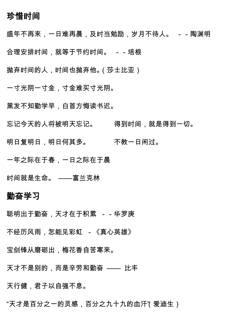 小学生必背的名言警句.docx_第1页