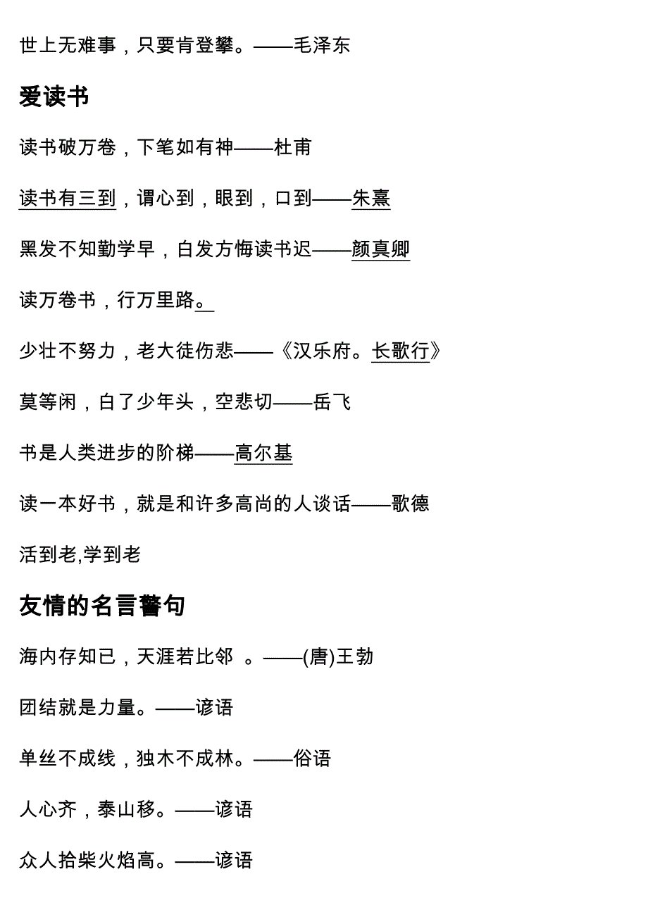 小学生必背的名言警句.docx_第2页