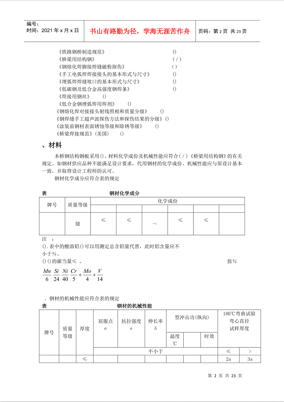 汶水路高架东段工程5739钢箱施工组织DOC22页_第2页