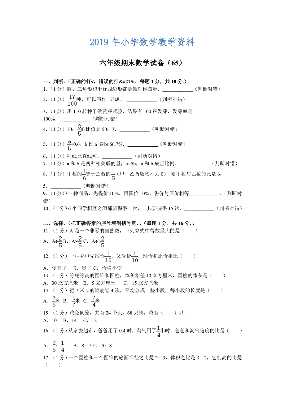 【人教版】六年级下期末数学试卷含答案_第1页