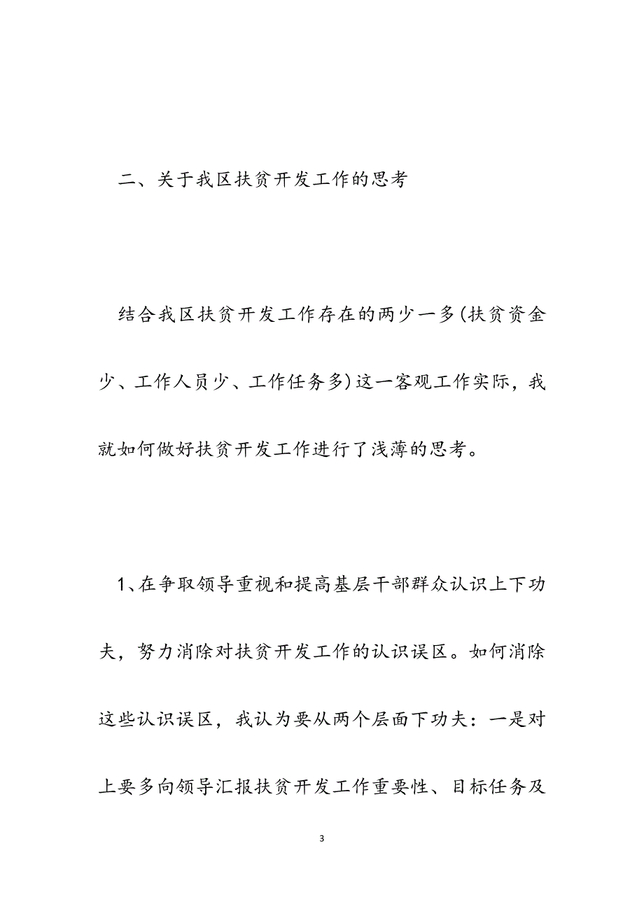 2023年打好精准脱贫攻坚战专题培训心得体会.docx_第3页