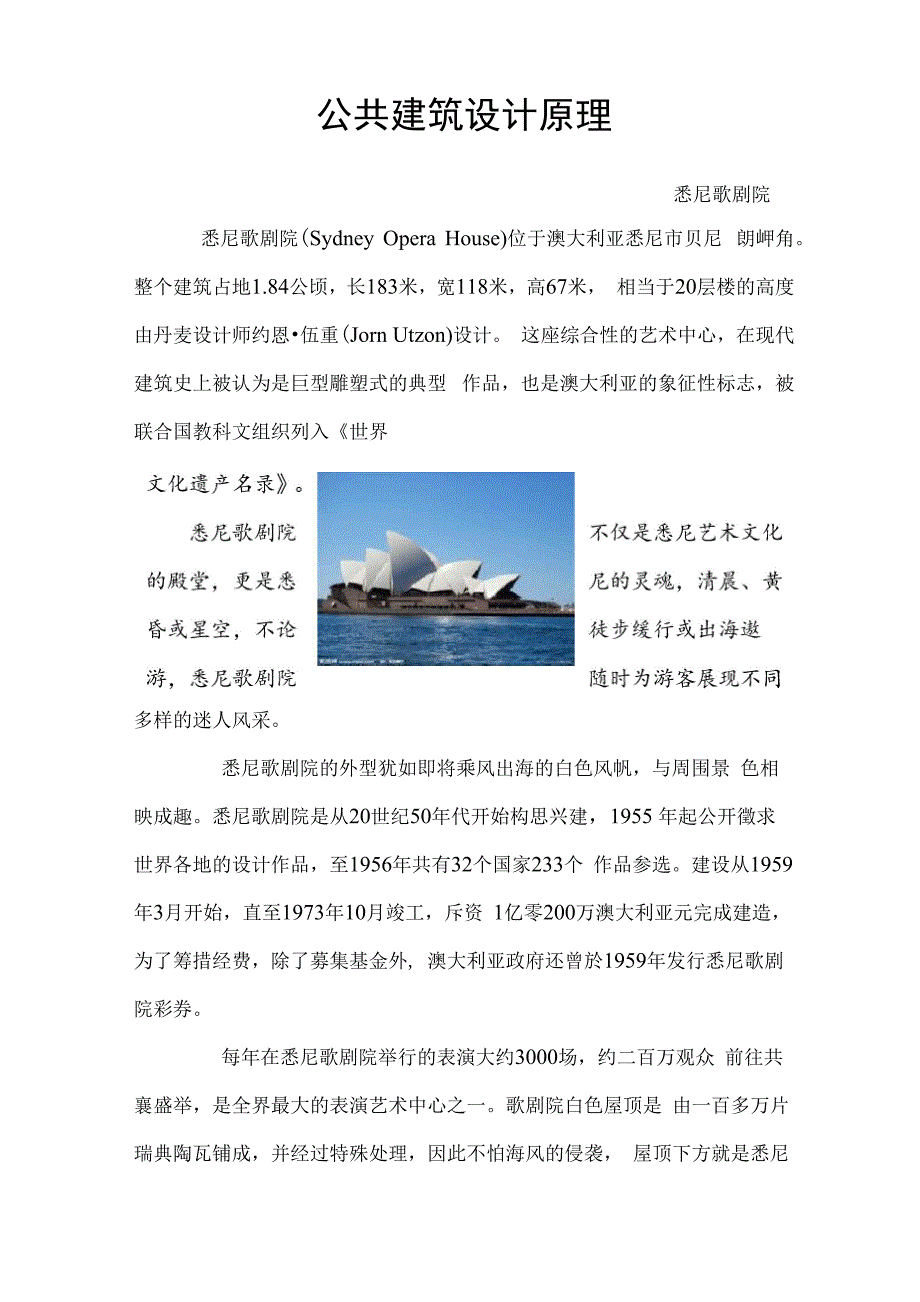 悉尼歌剧院讲解_第1页
