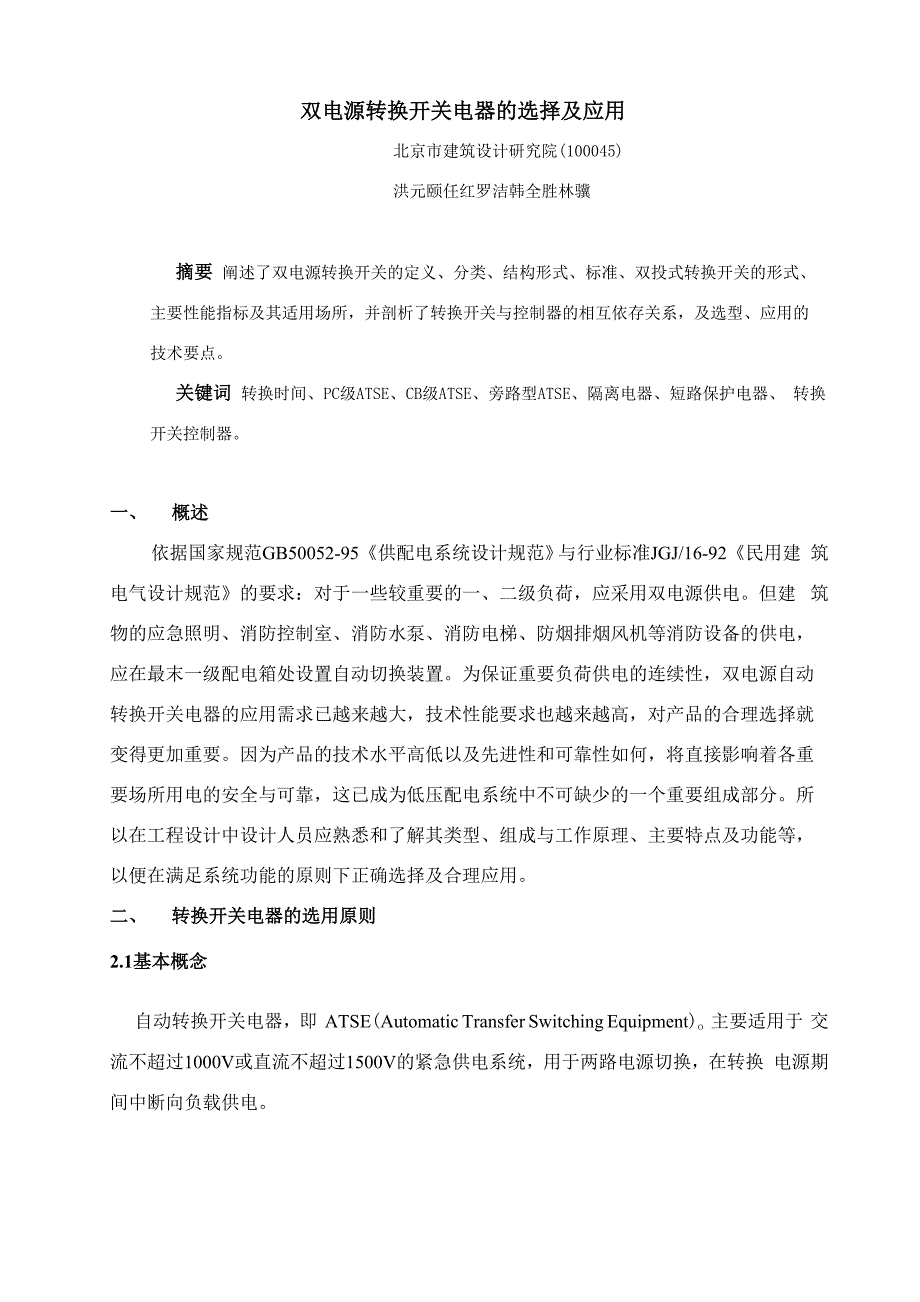 双电源互投开关汇总_第1页