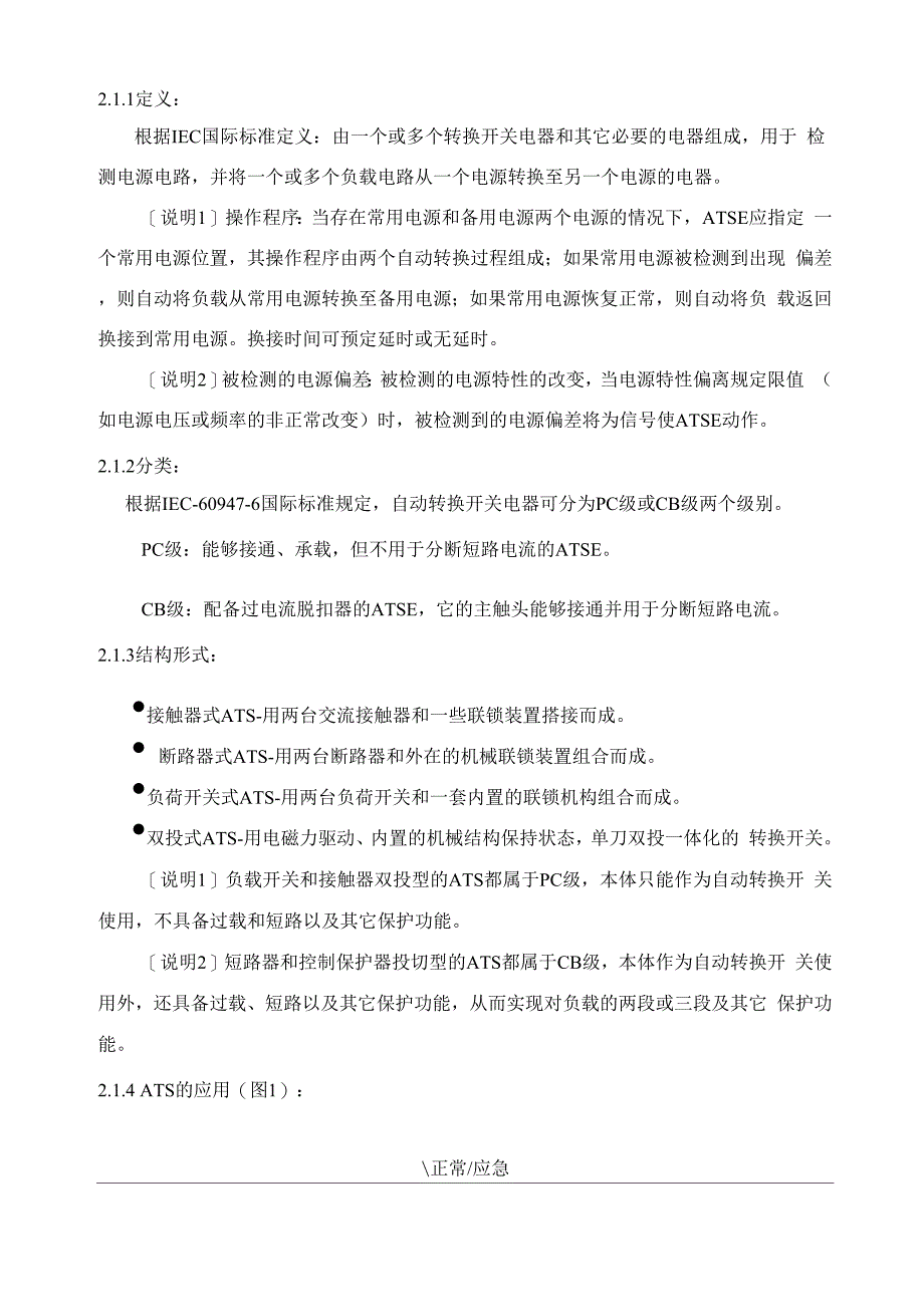 双电源互投开关汇总_第2页