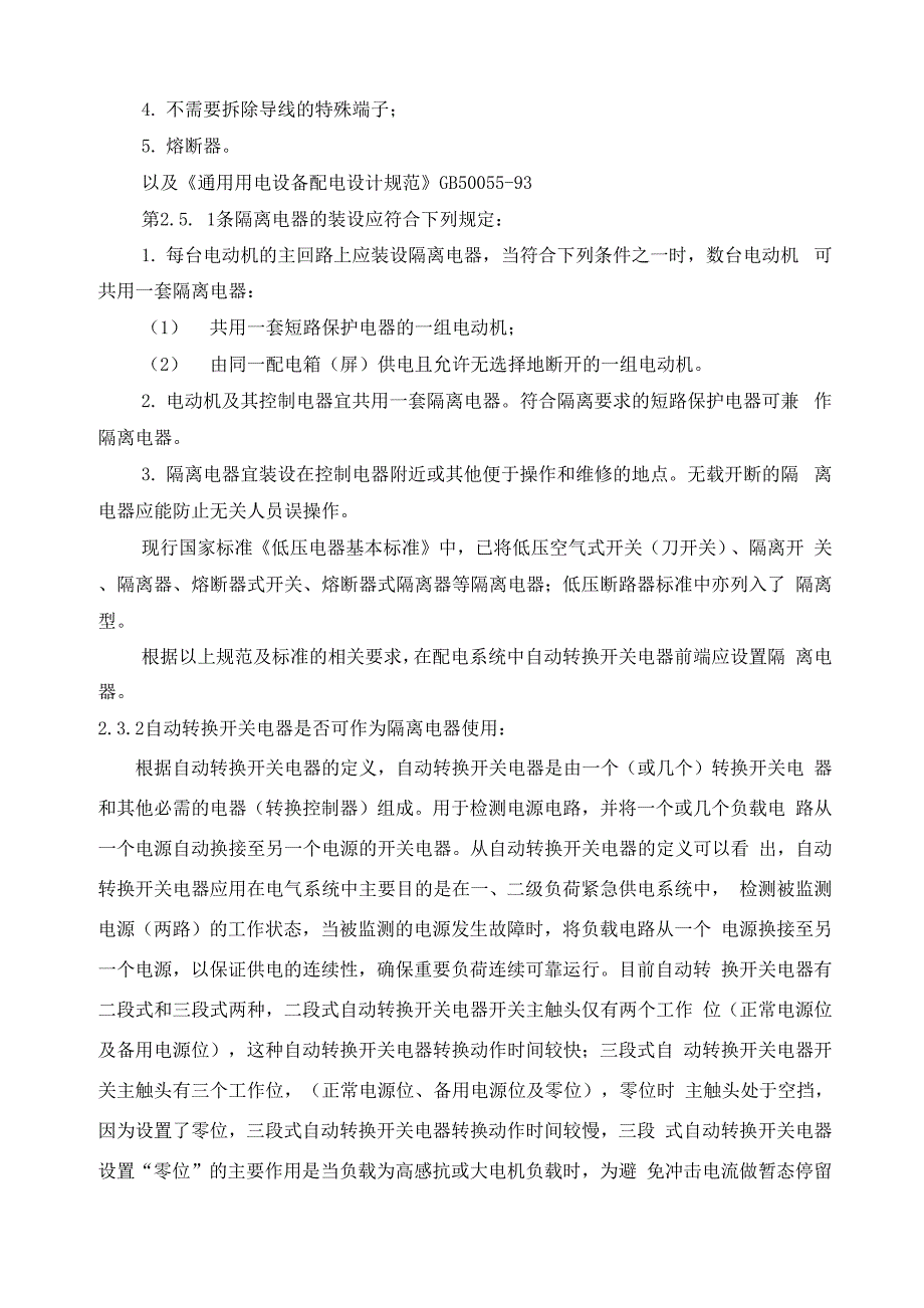 双电源互投开关汇总_第5页