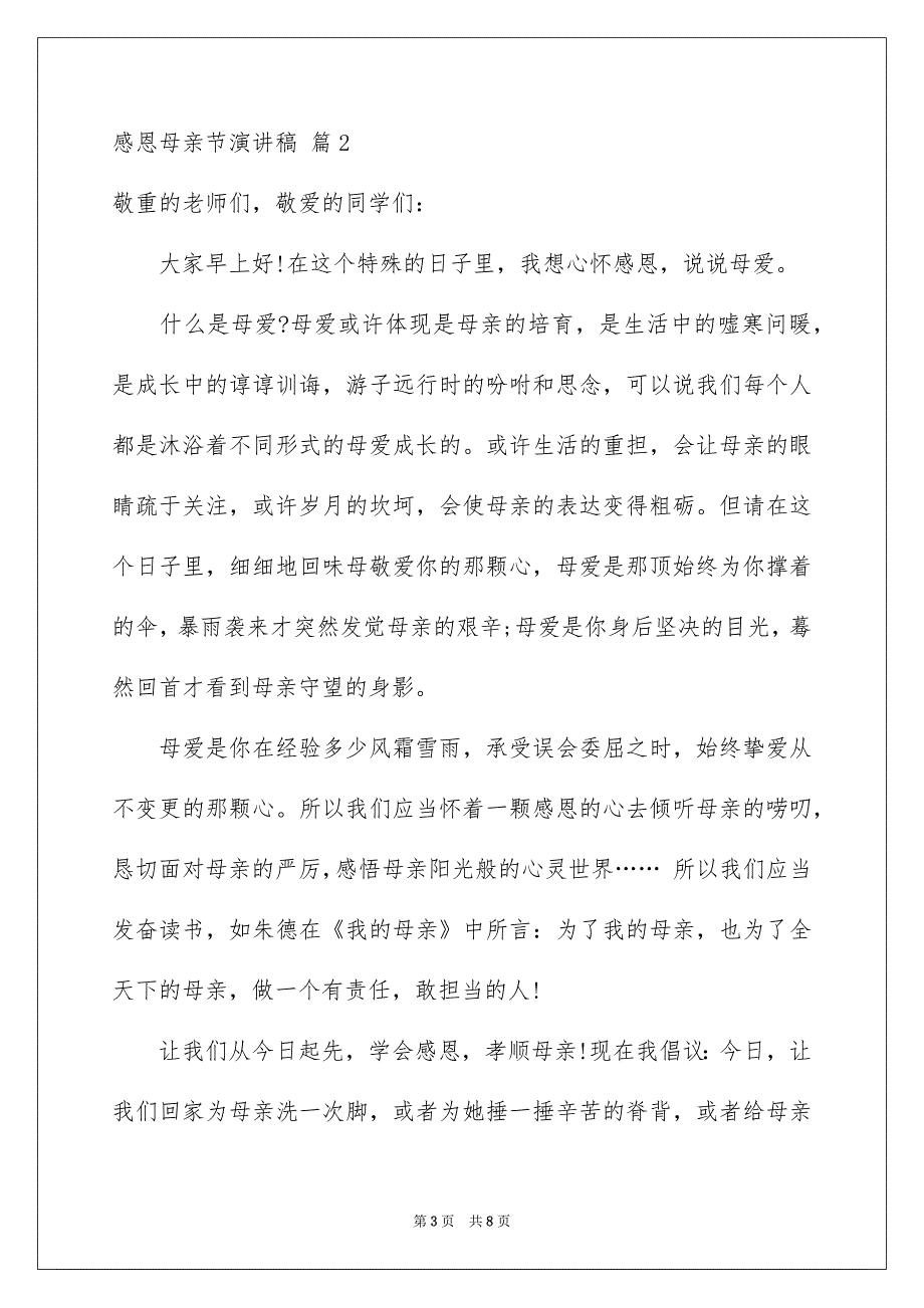 感恩母亲节演讲稿模板汇总五篇_第3页