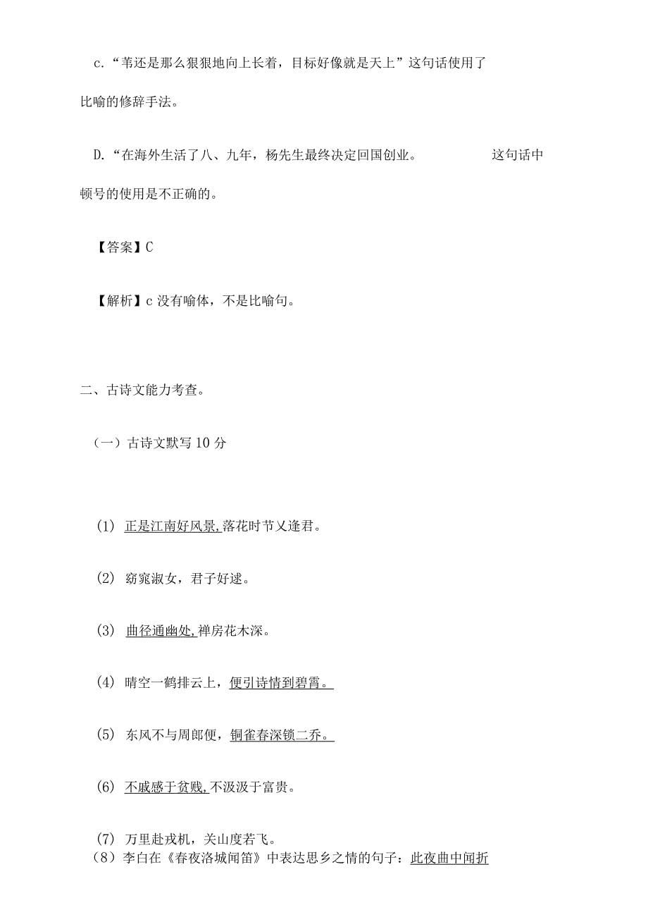 深圳中考语文试卷及答案_第5页