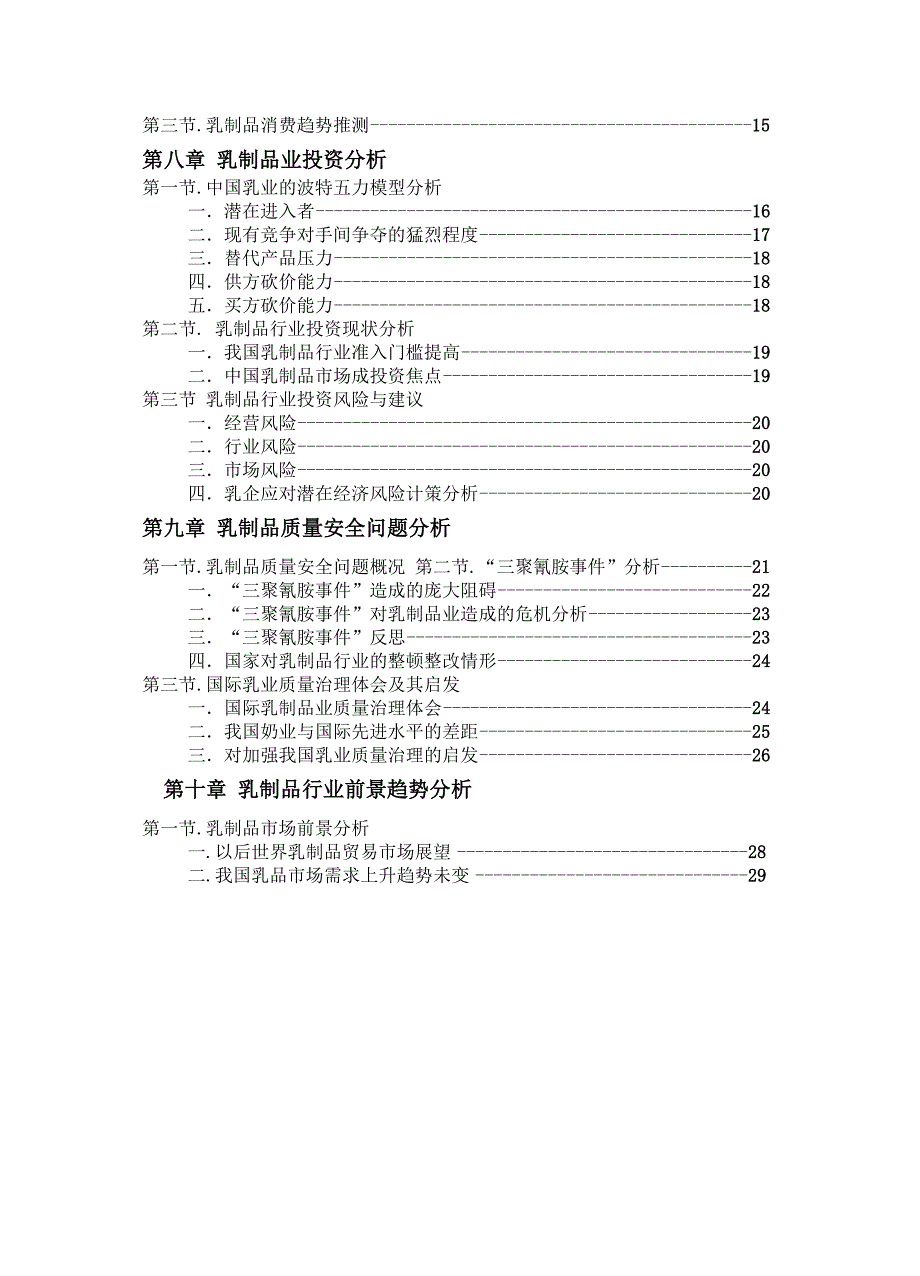 乳制品业行业分析报告_第3页