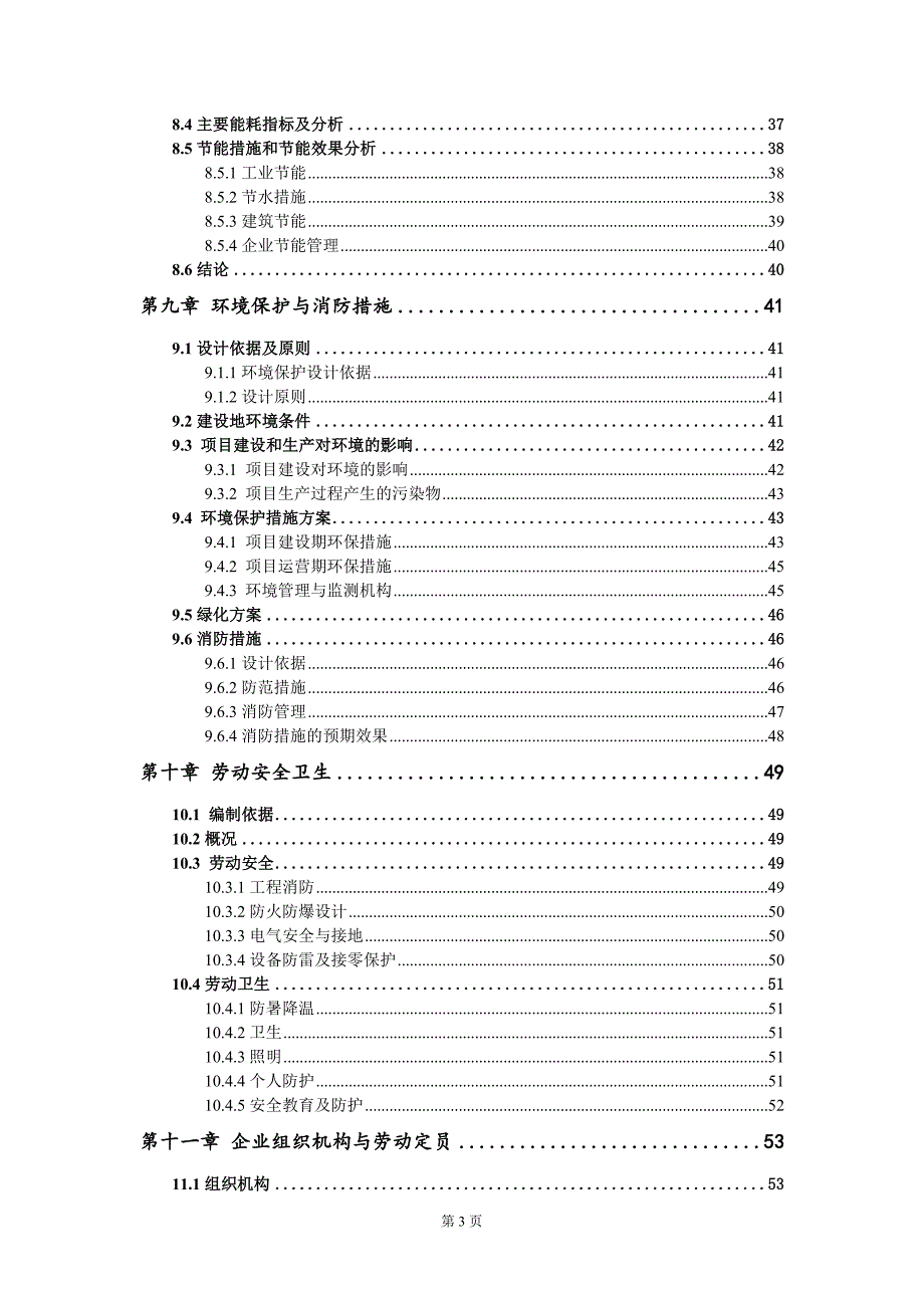 平衡抽油机项目可行性研究报告-申请建议书用可修改样本_第4页