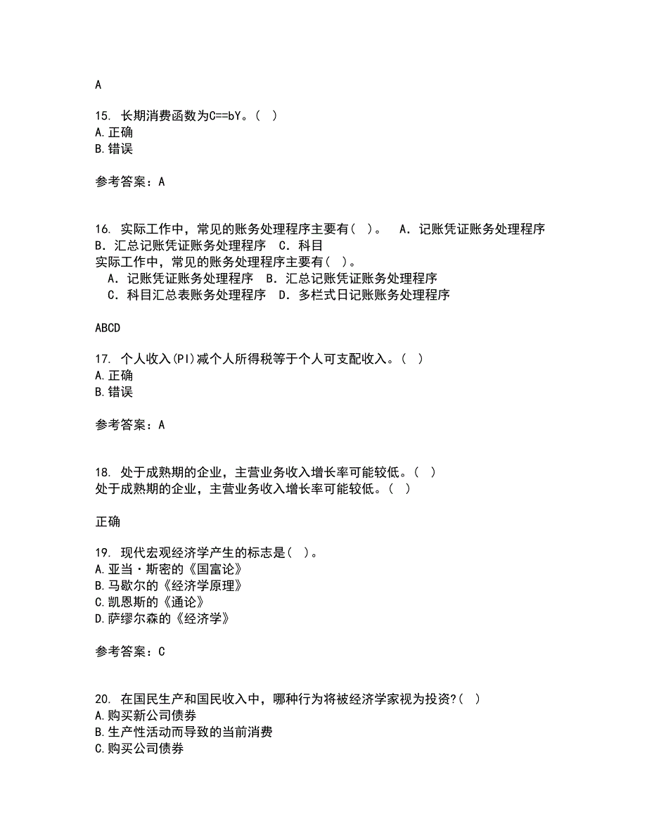 南开大学22春《管理者宏观经济学》离线作业二及答案参考73_第4页