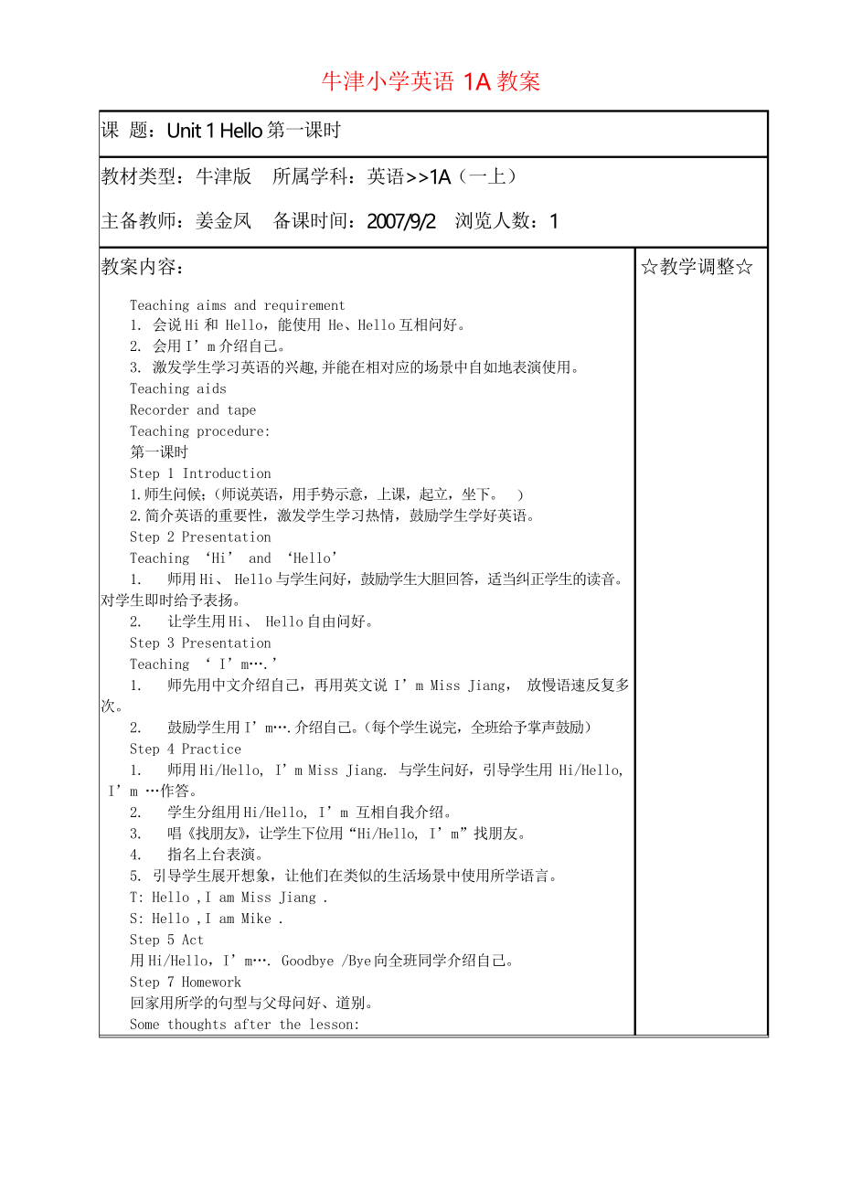 牛津小学英语1A教案(全册)_第1页