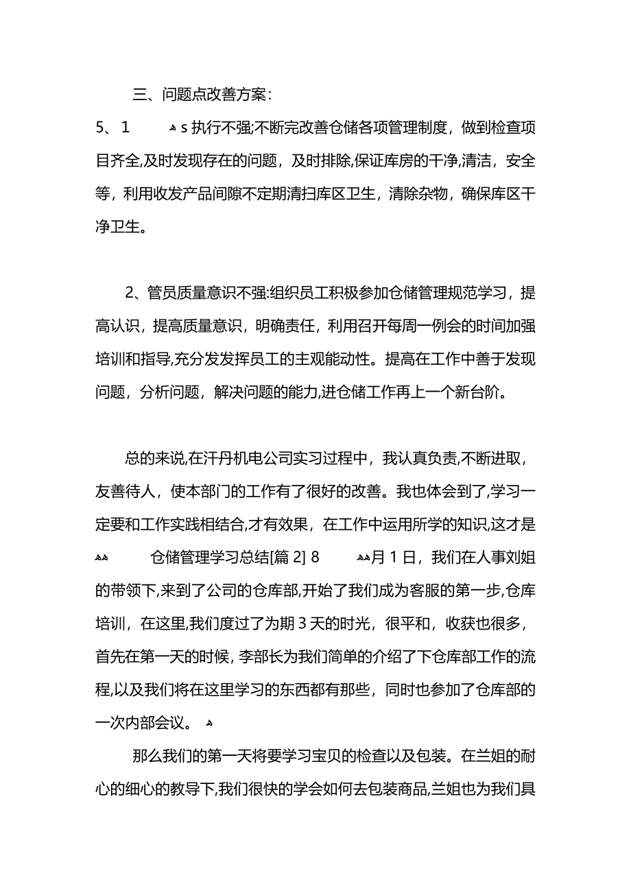 仓储管理学习总结_第3页