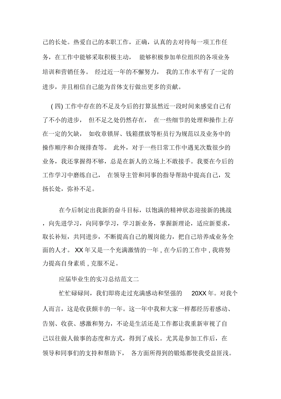 应届毕业生的实习总结范文_第3页